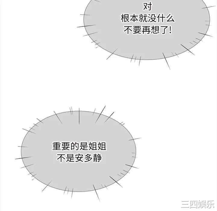 韩国漫画最惨房东并不惨韩漫_最惨房东并不惨-第31话在线免费阅读-韩国漫画-第94张图片