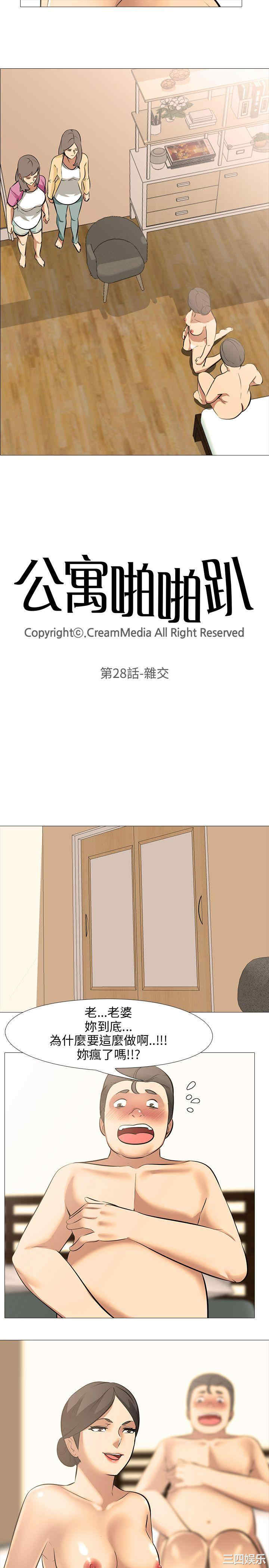 韩国漫画公寓啪啪趴韩漫_公寓啪啪趴-第28话在线免费阅读-韩国漫画-第3张图片