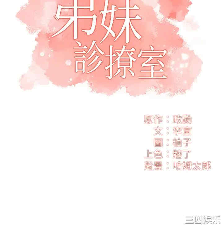 韩国漫画韩漫_弟妹诊撩室-第37话在线免费阅读-韩国漫画-第3张图片