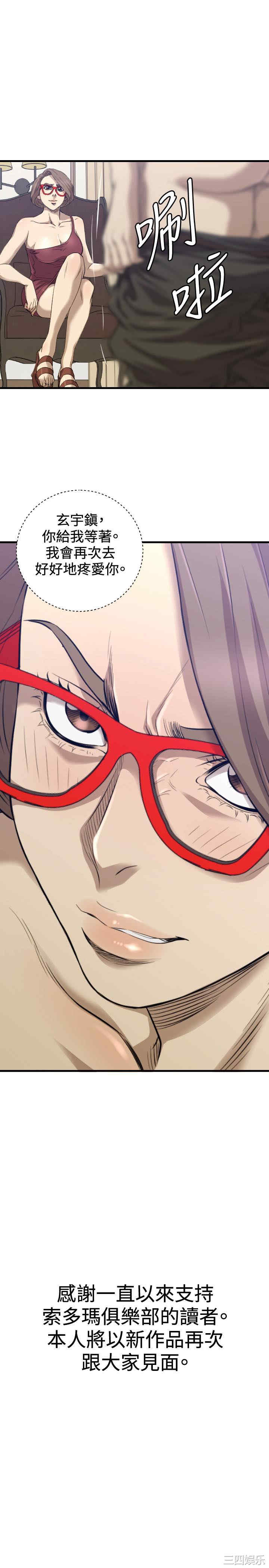 韩国漫画索多玛俱乐部韩漫_索多玛俱乐部-第32话在线免费阅读-韩国漫画-第21张图片