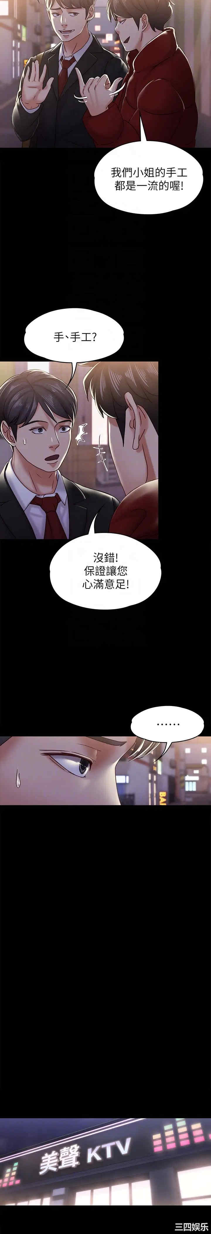 韩国漫画按摩妹女友韩漫_按摩妹女友-第19话在线免费阅读-韩国漫画-第27张图片