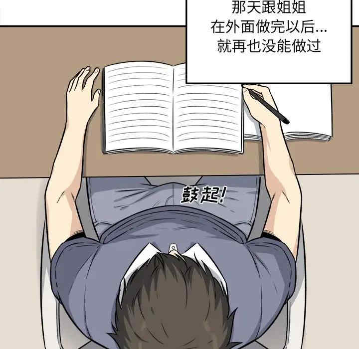 韩国漫画最惨房东并不惨韩漫_最惨房东并不惨-第31话在线免费阅读-韩国漫画-第103张图片