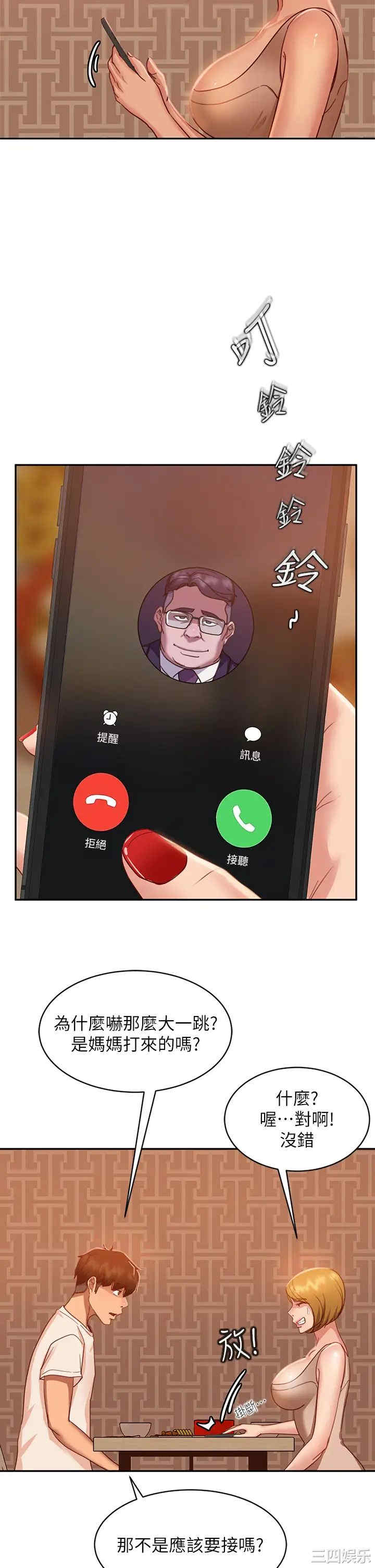 韩国漫画韩漫_不良女房客-第23话在线免费阅读-韩国漫画-第20张图片