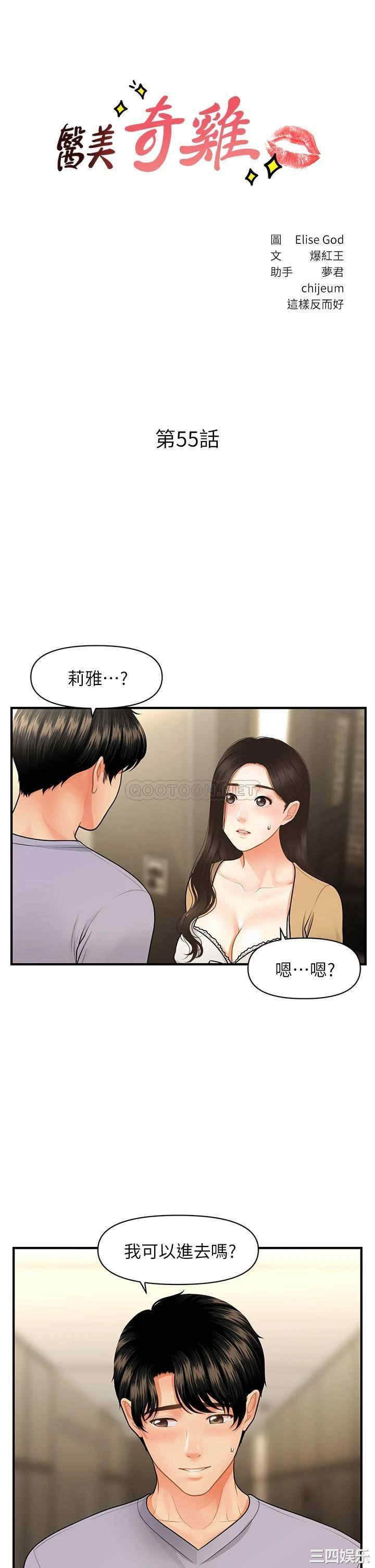 韩国漫画韩漫_医美奇鸡-第55话在线免费阅读-韩国漫画-第3张图片