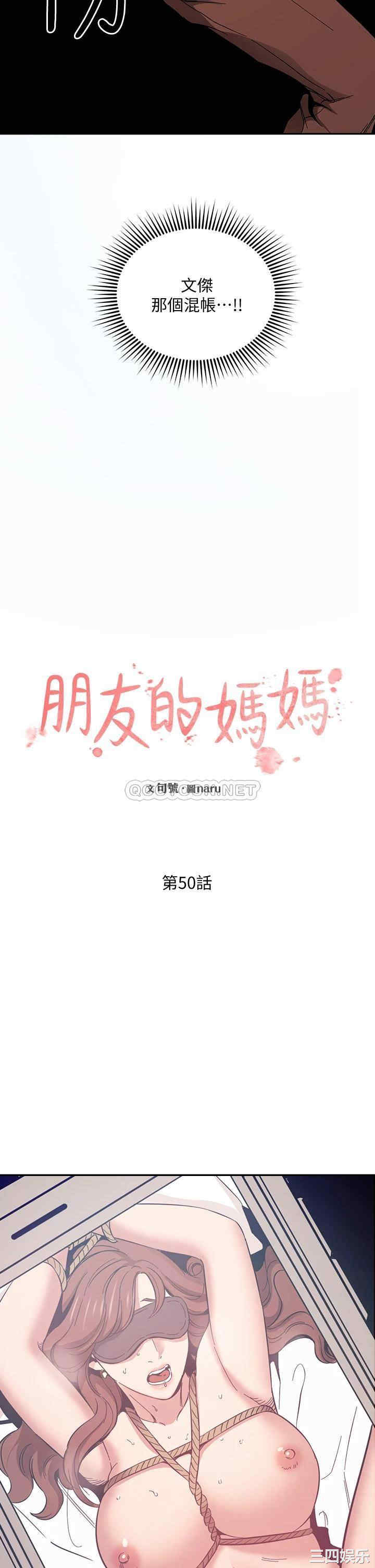 韩国漫画韩漫_朋友的妈妈-第50话在线免费阅读-韩国漫画-第11张图片