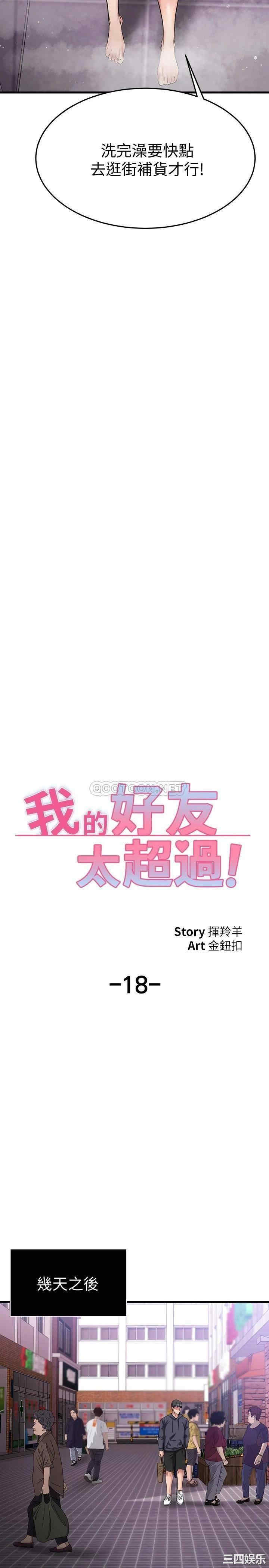 韩国漫画我的好友太超过韩漫_我的好友太超过-第18话在线免费阅读-韩国漫画-第26张图片