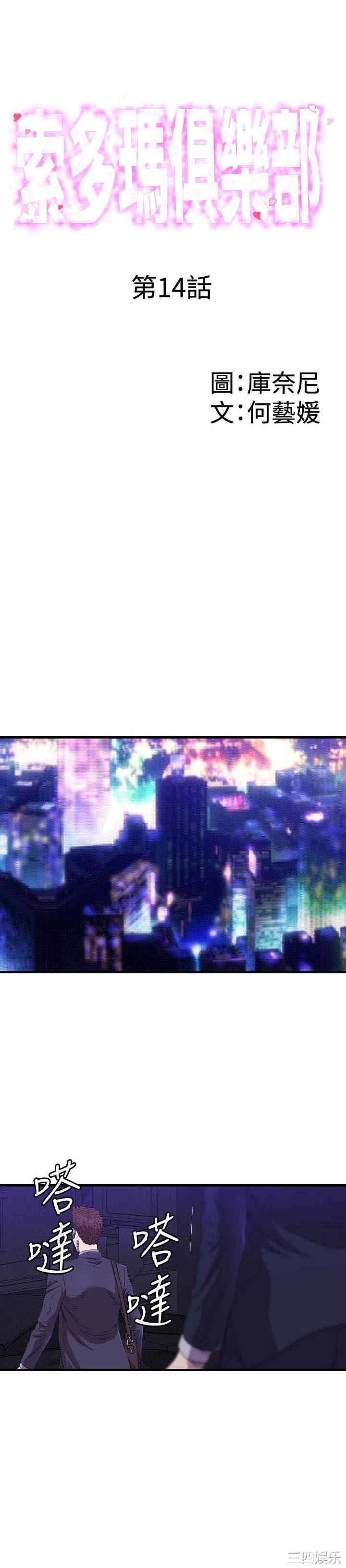 韩国漫画索多玛俱乐部韩漫_索多玛俱乐部-第14话在线免费阅读-韩国漫画-第1张图片