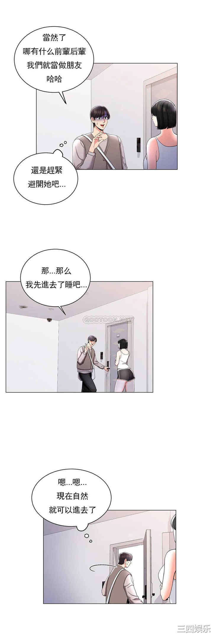 韩国漫画废弃章节韩漫_校园爱情-第6话在线免费阅读-韩国漫画-第7张图片