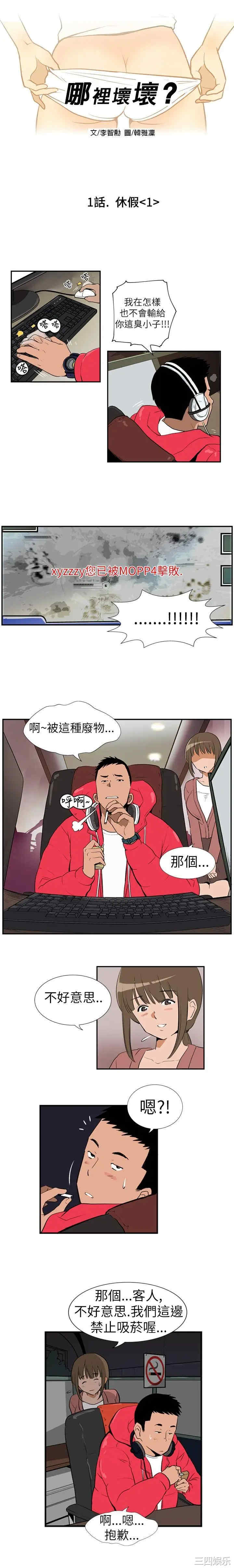 韩国漫画哪里坏坏韩漫_哪里坏坏-第一话在线免费阅读-韩国漫画-第1张图片
