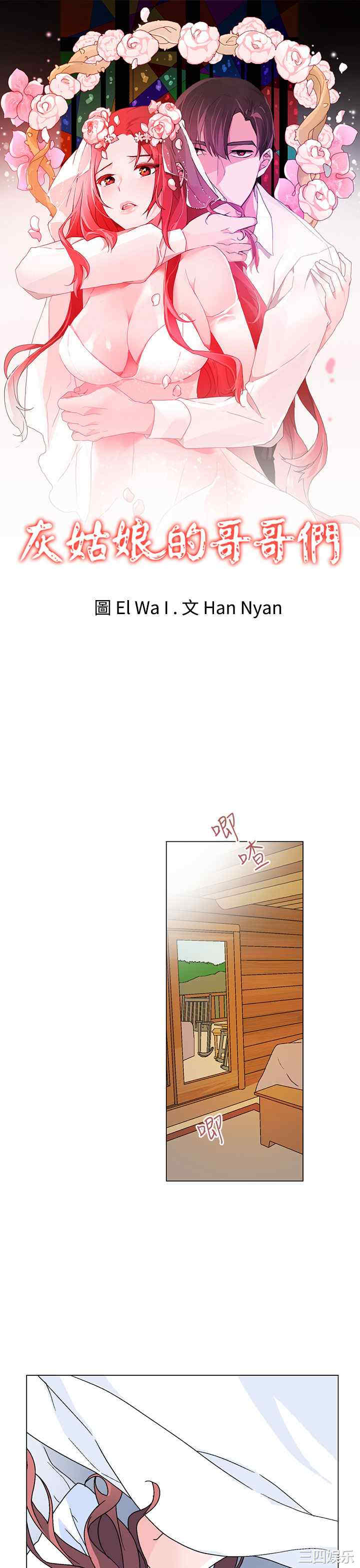 韩国漫画灰姑娘的哥哥们韩漫_灰姑娘的哥哥们-第37话在线免费阅读-韩国漫画-第1张图片