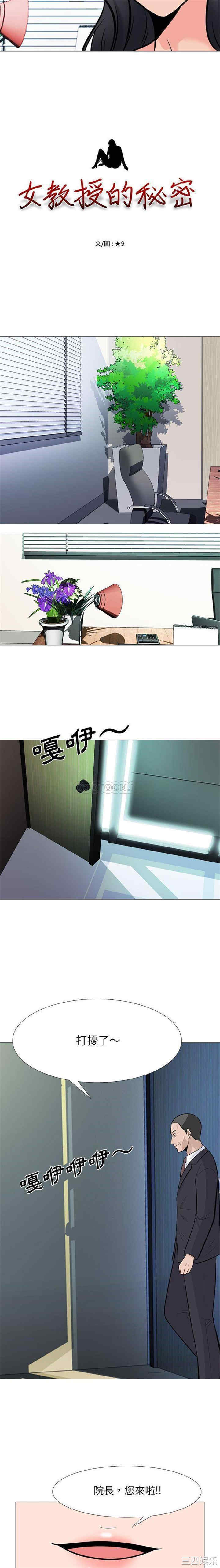 韩国漫画心机女教授韩漫_心机女教授-第88话在线免费阅读-韩国漫画-第2张图片