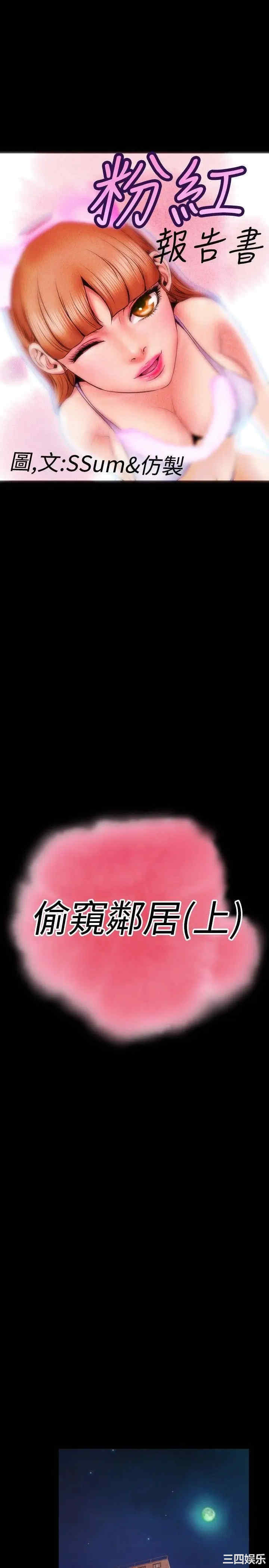 韩国漫画粉红报告书韩漫_粉红报告书-第26话在线免费阅读-韩国漫画-第1张图片