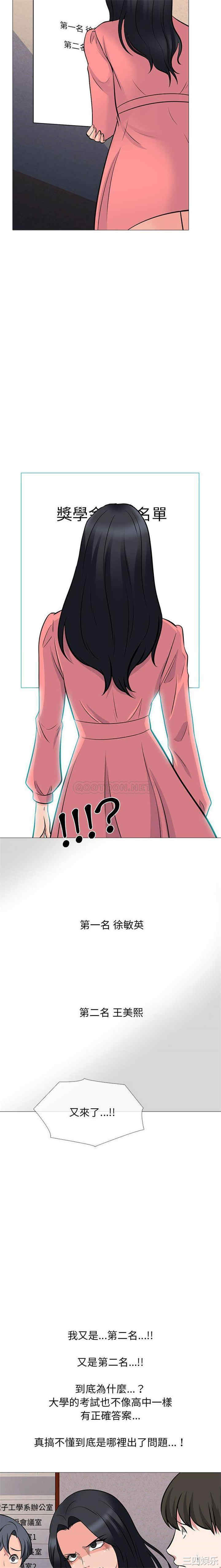 韩国漫画心机女教授韩漫_心机女教授-第88话在线免费阅读-韩国漫画-第10张图片