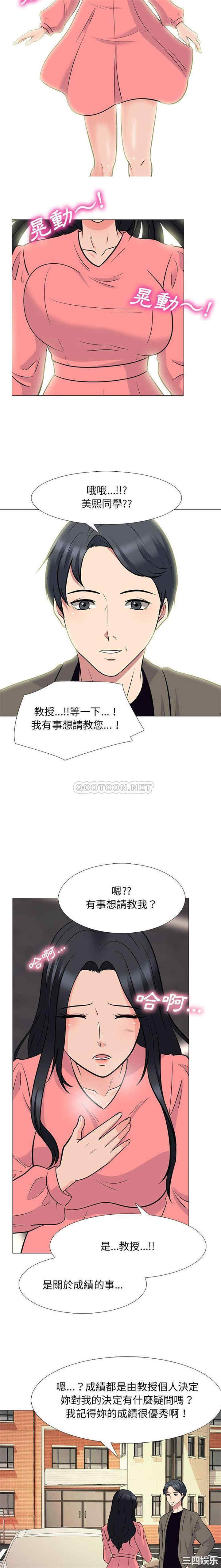 韩国漫画心机女教授韩漫_心机女教授-第88话在线免费阅读-韩国漫画-第13张图片