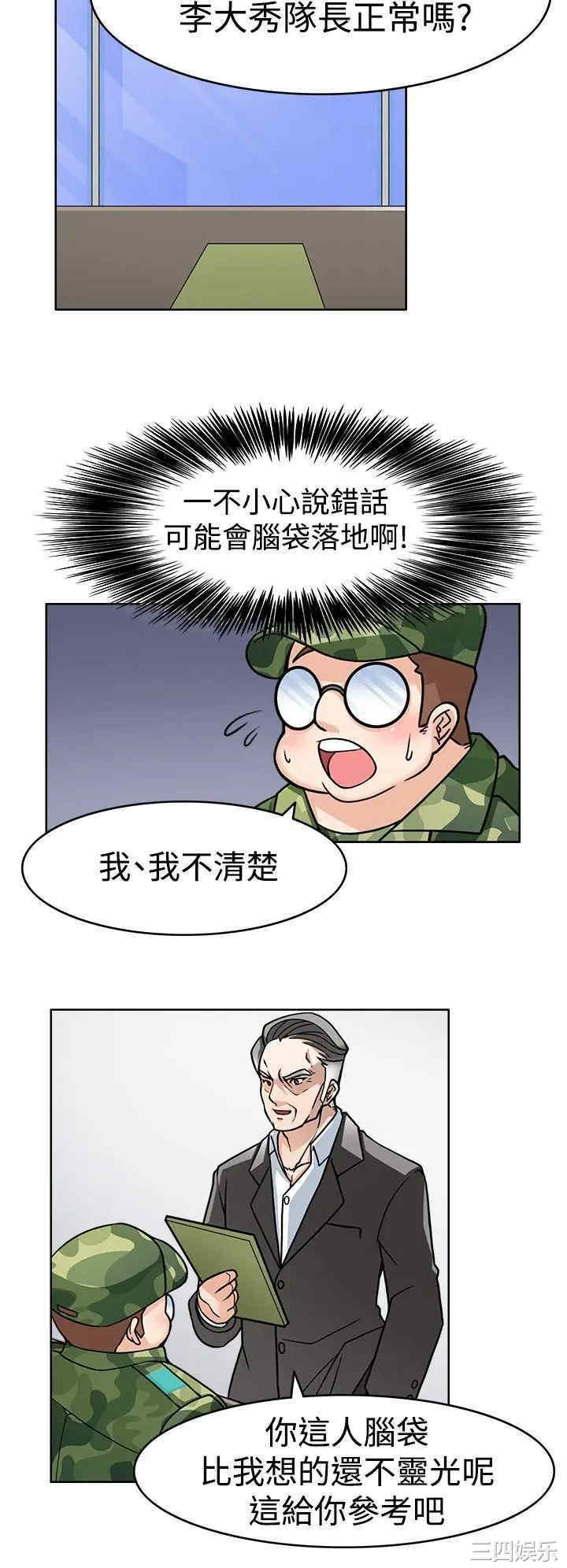 韩国漫画军人的诱惑韩漫_军人的诱惑-第2话在线免费阅读-韩国漫画-第27张图片