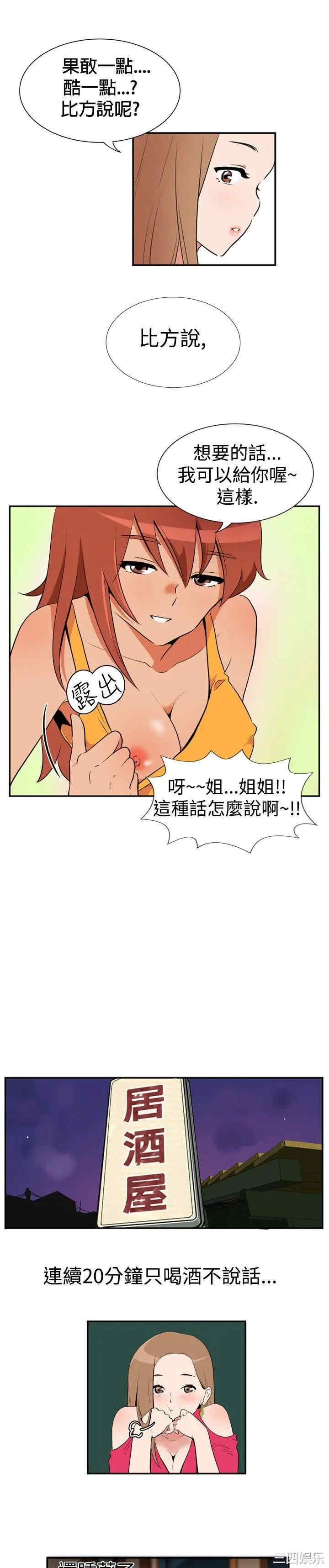 韩国漫画哪里坏坏韩漫_哪里坏坏-第2话在线免费阅读-韩国漫画-第14张图片