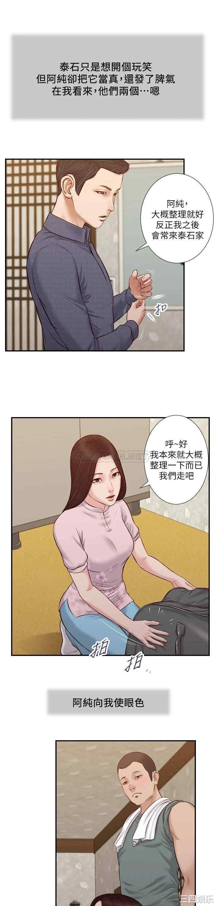 韩国漫画小妾/妾(十七岁初恋)韩漫_小妾/妾(十七岁初恋)-第44话在线免费阅读-韩国漫画-第21张图片