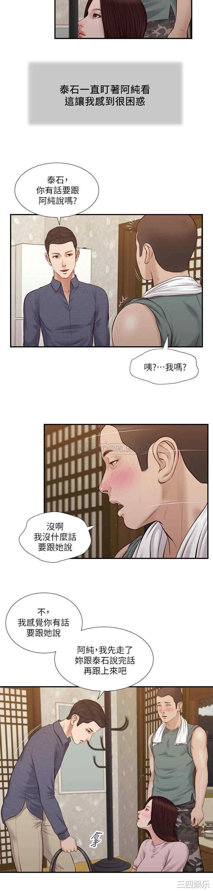 韩国漫画小妾/妾(十七岁初恋)韩漫_小妾/妾(十七岁初恋)-第44话在线免费阅读-韩国漫画-第22张图片