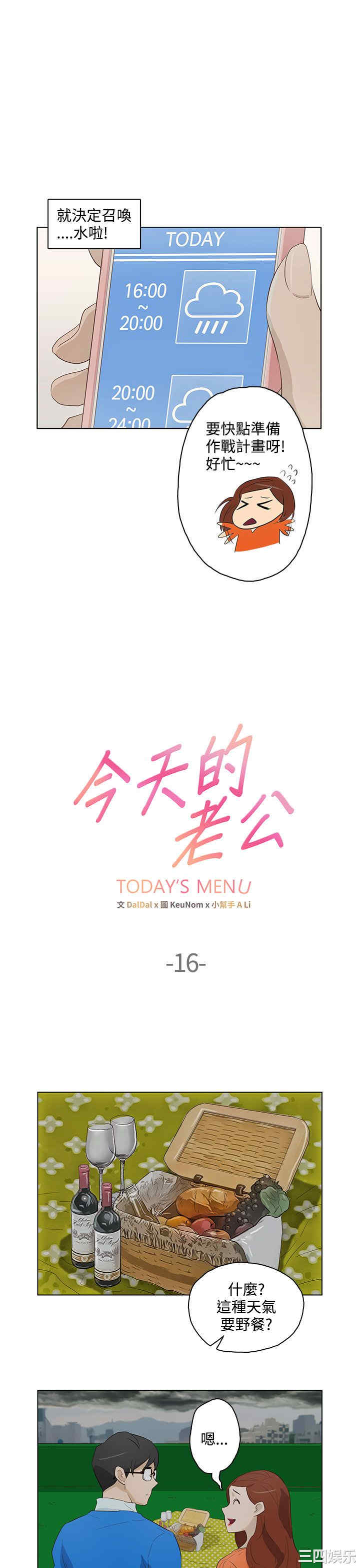 韩国漫画今天的老公韩漫_今天的老公-第17话在线免费阅读-韩国漫画-第1张图片