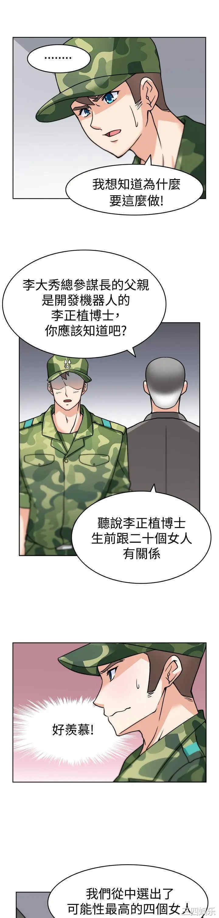 韩国漫画军人的诱惑韩漫_军人的诱惑-第3话在线免费阅读-韩国漫画-第19张图片