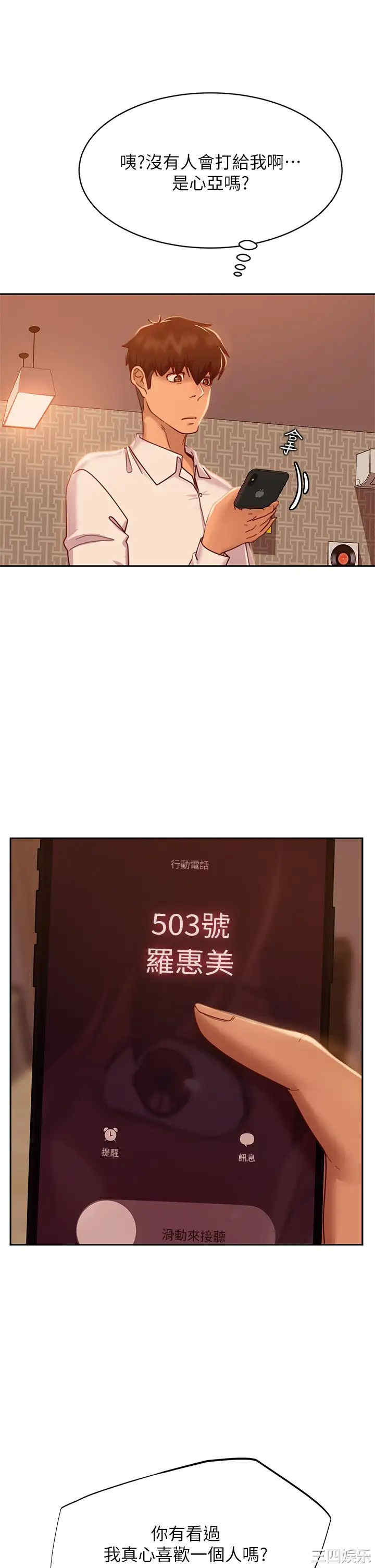 韩国漫画韩漫_不良女房客-第23话在线免费阅读-韩国漫画-第37张图片