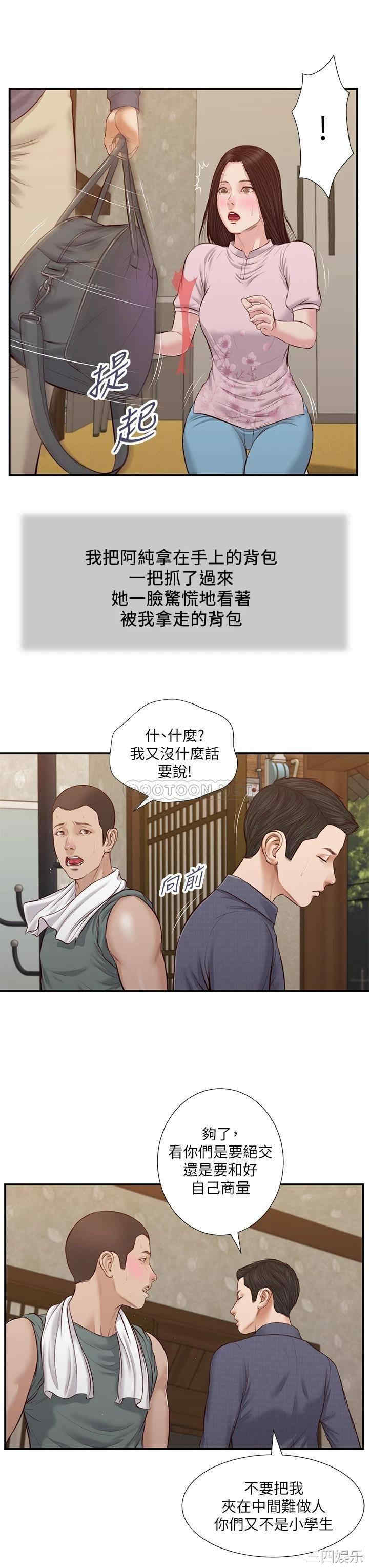 韩国漫画小妾/妾(十七岁初恋)韩漫_小妾/妾(十七岁初恋)-第44话在线免费阅读-韩国漫画-第23张图片