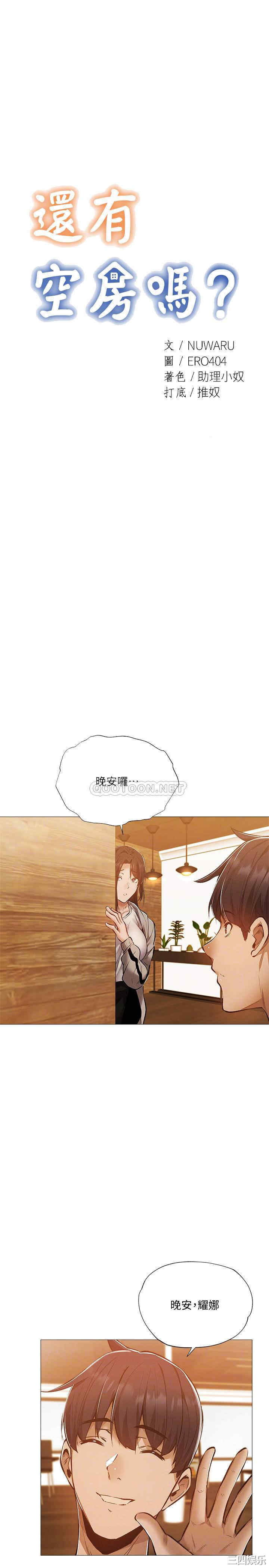 韩国漫画韩漫_还有空房吗-第28话在线免费阅读-韩国漫画-第10张图片