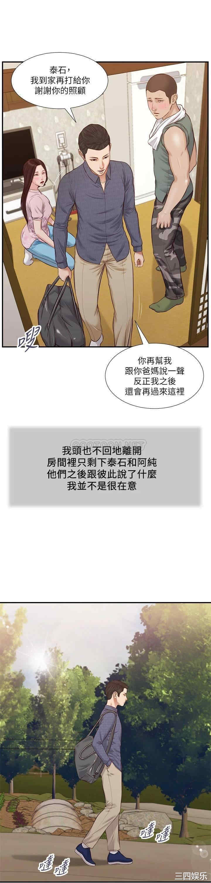 韩国漫画小妾/妾(十七岁初恋)韩漫_小妾/妾(十七岁初恋)-第44话在线免费阅读-韩国漫画-第24张图片