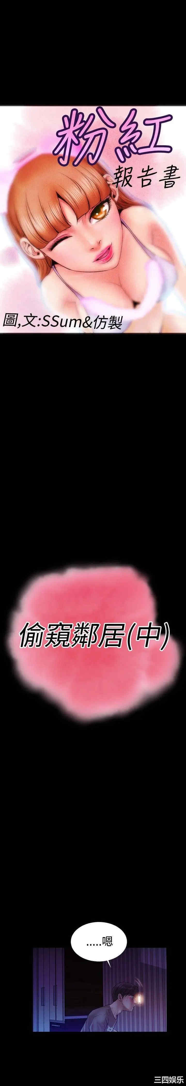 韩国漫画粉红报告书韩漫_粉红报告书-第27话在线免费阅读-韩国漫画-第1张图片