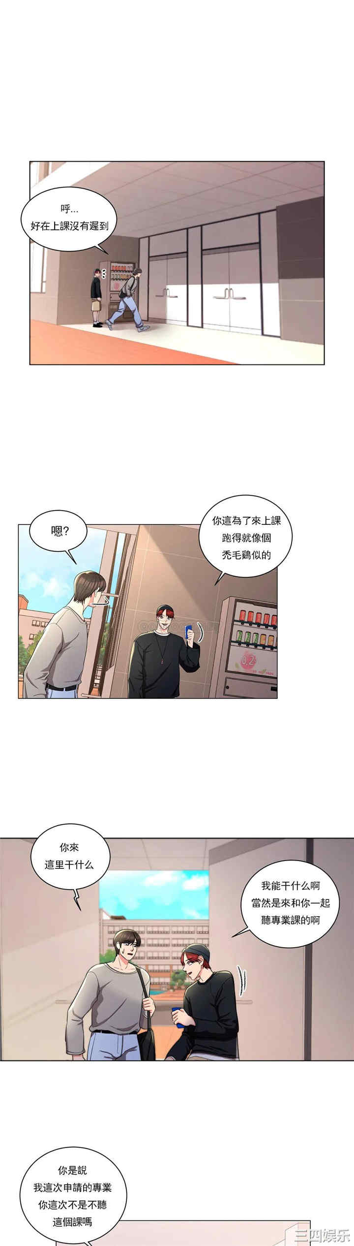 韩国漫画废弃章节韩漫_校园爱情-第7话在线免费阅读-韩国漫画-第24张图片
