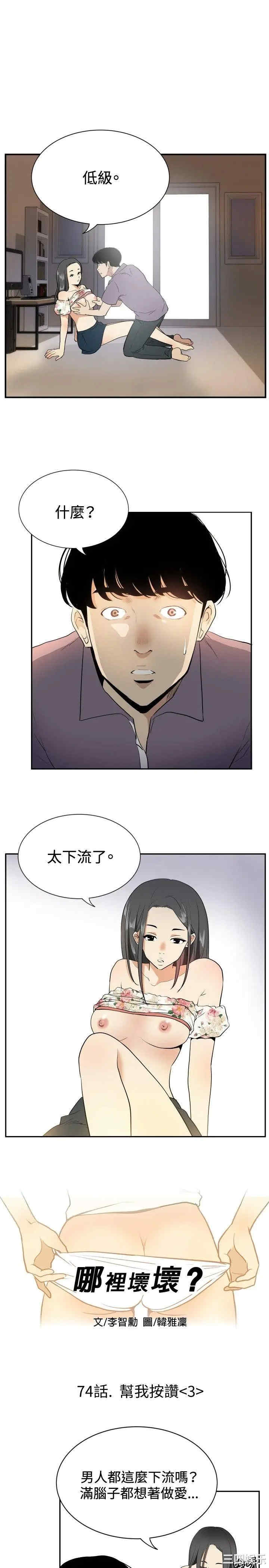 韩国漫画哪里坏坏韩漫_哪里坏坏-第77话在线免费阅读-韩国漫画-第1张图片