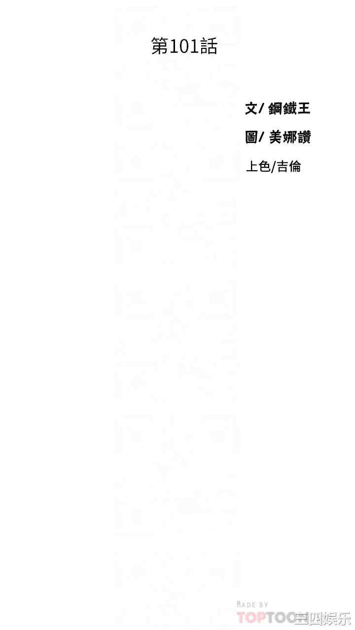 韩国漫画韩漫_秘密教学-第101话在线免费阅读-韩国漫画-第4张图片