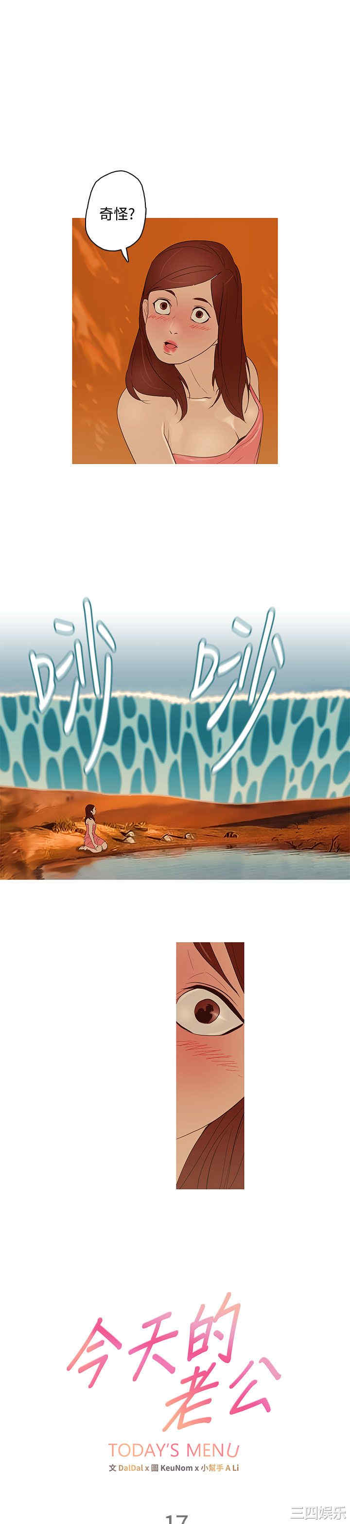 韩国漫画今天的老公韩漫_今天的老公-第18话在线免费阅读-韩国漫画-第1张图片