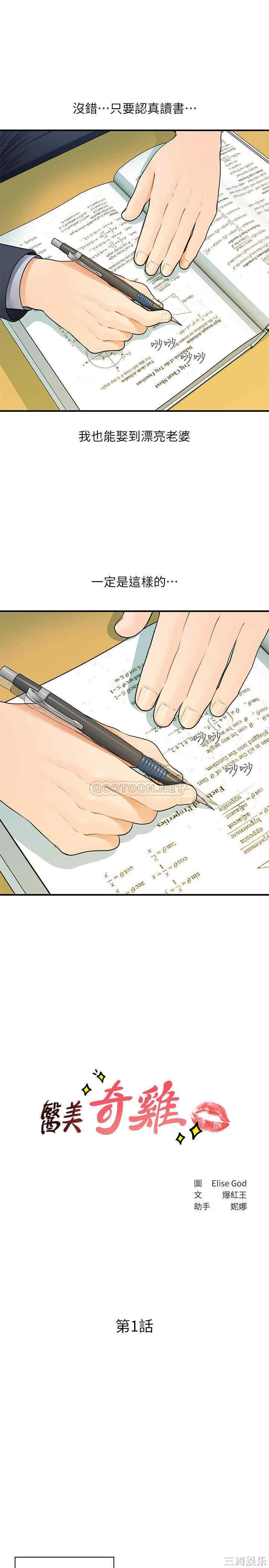 韩国漫画韩漫_医美奇鸡-第一话在线免费阅读-韩国漫画-第2张图片