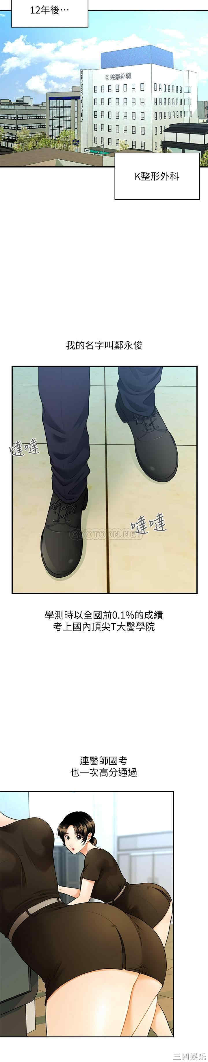 韩国漫画韩漫_医美奇鸡-第一话在线免费阅读-韩国漫画-第3张图片