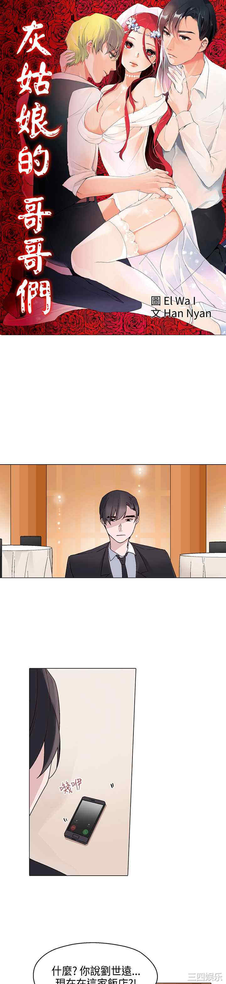 韩国漫画灰姑娘的哥哥们韩漫_灰姑娘的哥哥们-第12话在线免费阅读-韩国漫画-第1张图片