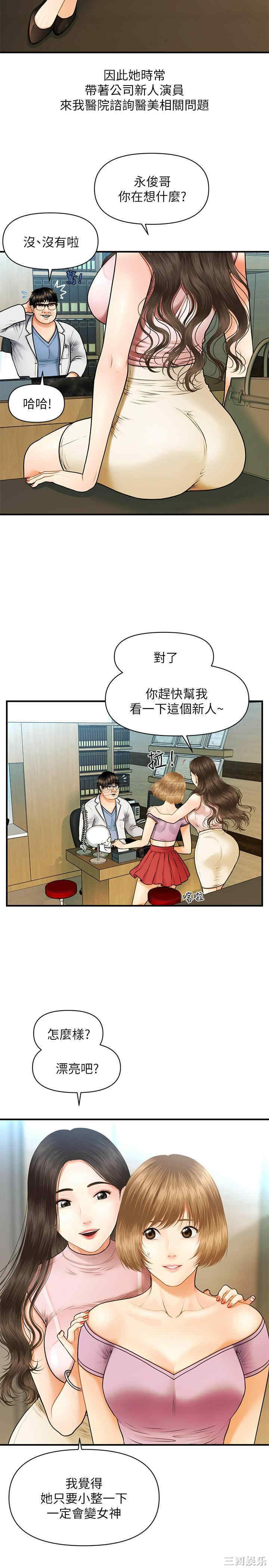 韩国漫画韩漫_医美奇鸡-第一话在线免费阅读-韩国漫画-第15张图片