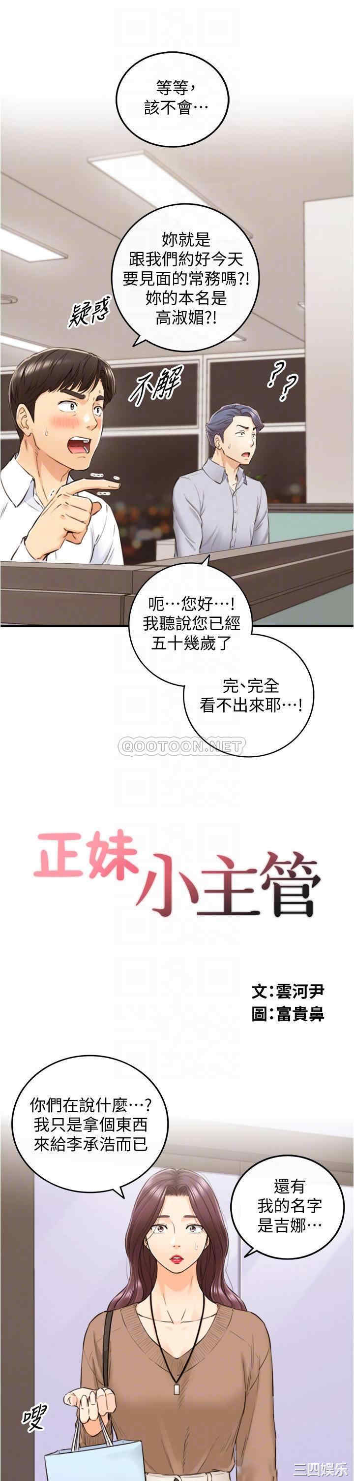 韩国漫画韩漫_正妹小主管-第101话在线免费阅读-韩国漫画-第4张图片