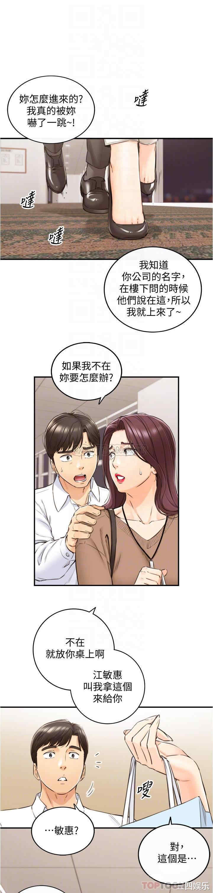 韩国漫画韩漫_正妹小主管-第101话在线免费阅读-韩国漫画-第6张图片