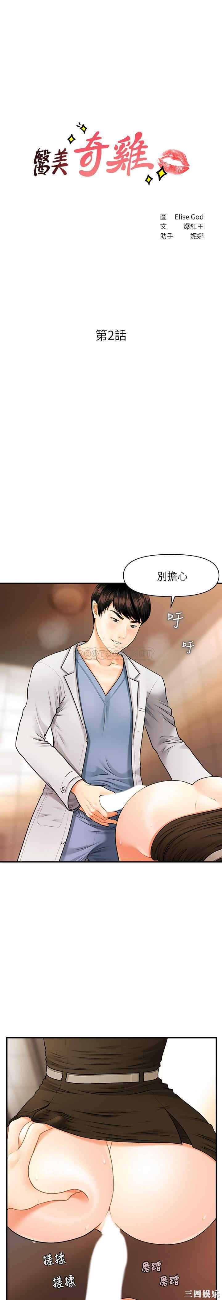 韩国漫画韩漫_医美奇鸡-第2话在线免费阅读-韩国漫画-第2张图片