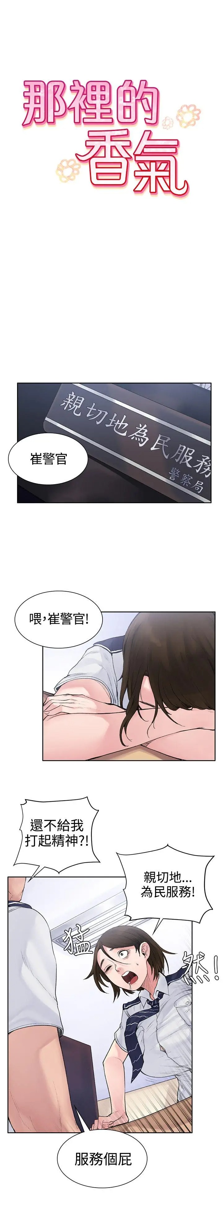 韩国漫画那里的香气韩漫_那里的香气-第3话在线免费阅读-韩国漫画-第9张图片