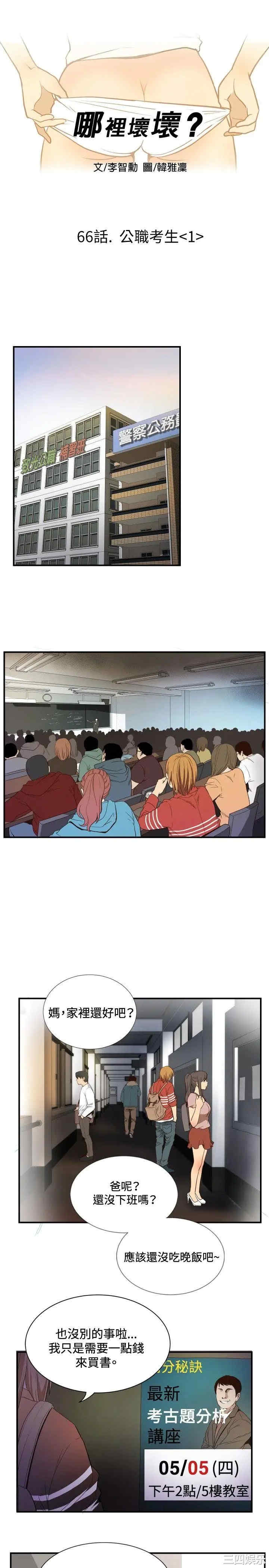 韩国漫画哪里坏坏韩漫_哪里坏坏-第69话在线免费阅读-韩国漫画-第1张图片