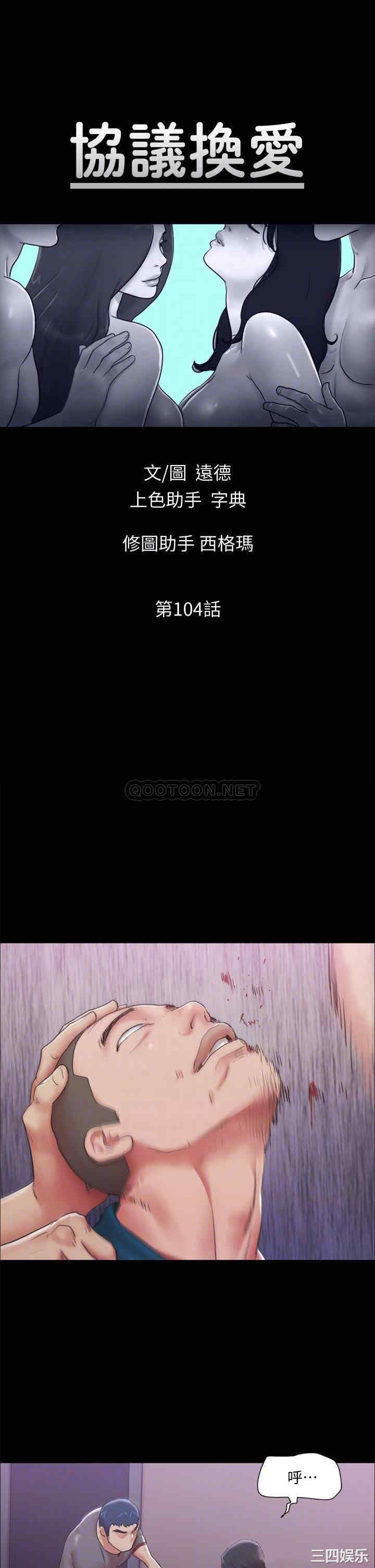 韩国漫画协议换爱/合意之下韩漫_协议换爱/合意之下-第104话在线免费阅读-韩国漫画-第4张图片