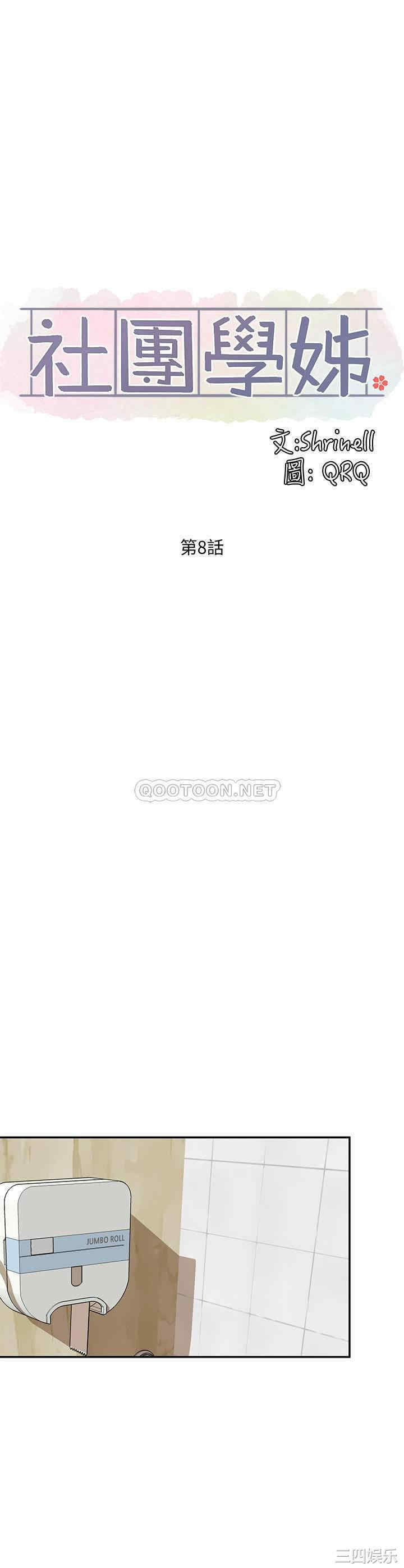 韩国漫画韩漫_社团学姐-第8话在线免费阅读-韩国漫画-第10张图片