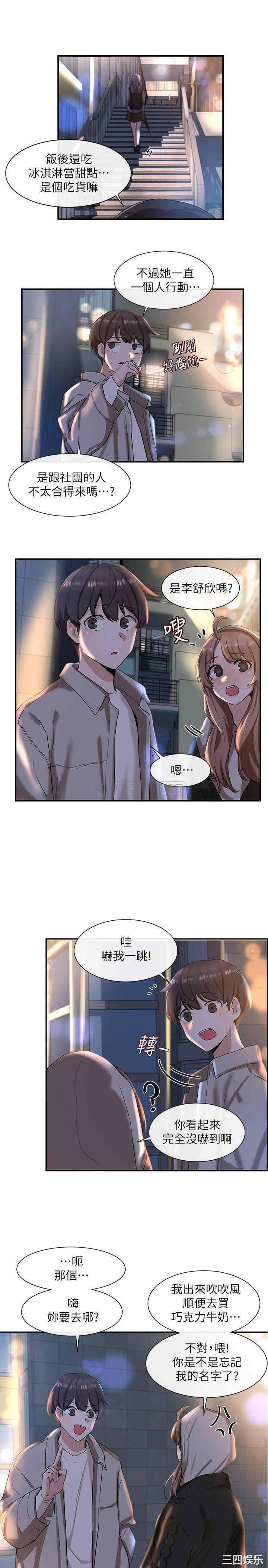 韩国漫画韩漫_社团学姐-第8话在线免费阅读-韩国漫画-第23张图片