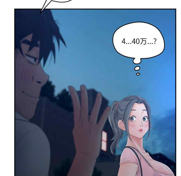 韩国漫画认养女/意外的秘密交易韩漫_认养女/意外的秘密交易-第33话在线免费阅读-韩国漫画-第71张图片