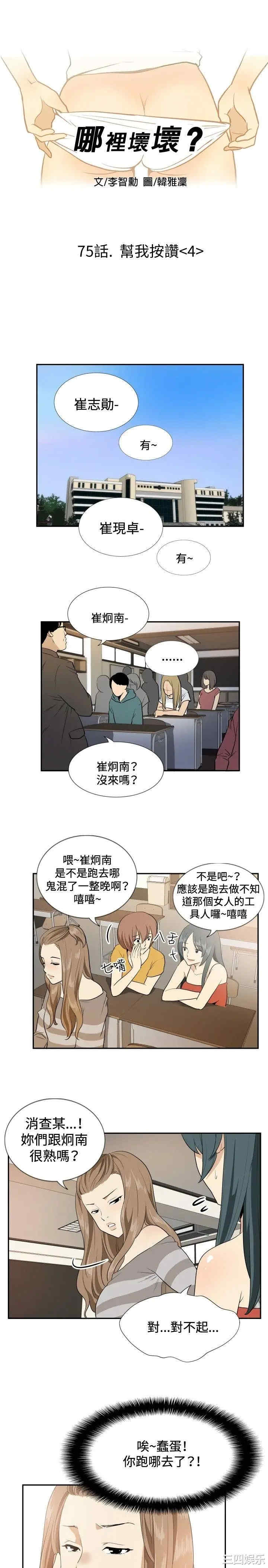 韩国漫画哪里坏坏韩漫_哪里坏坏-第78话在线免费阅读-韩国漫画-第1张图片