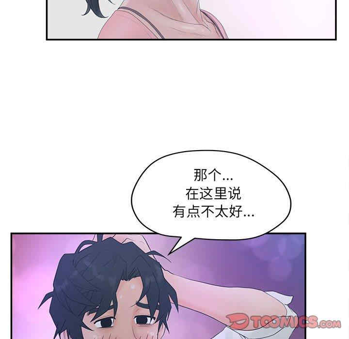 韩国漫画认养女/意外的秘密交易韩漫_认养女/意外的秘密交易-第33话在线免费阅读-韩国漫画-第75张图片