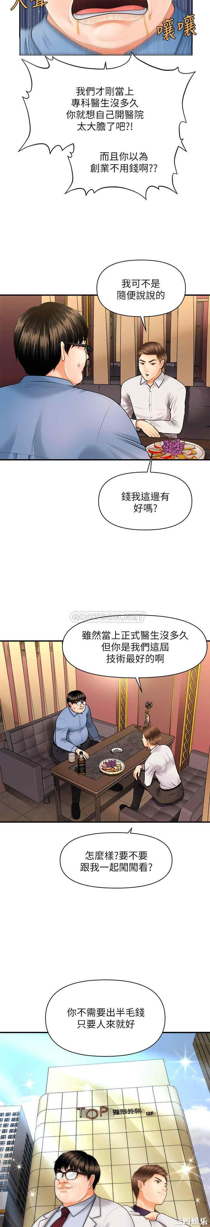 韩国漫画韩漫_医美奇鸡-第2话在线免费阅读-韩国漫画-第32张图片
