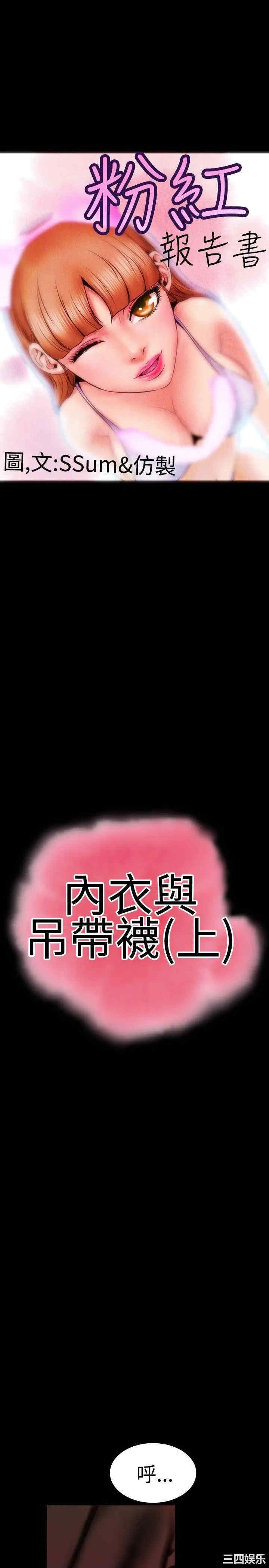 韩国漫画粉红报告书韩漫_粉红报告书-第29话在线免费阅读-韩国漫画-第1张图片